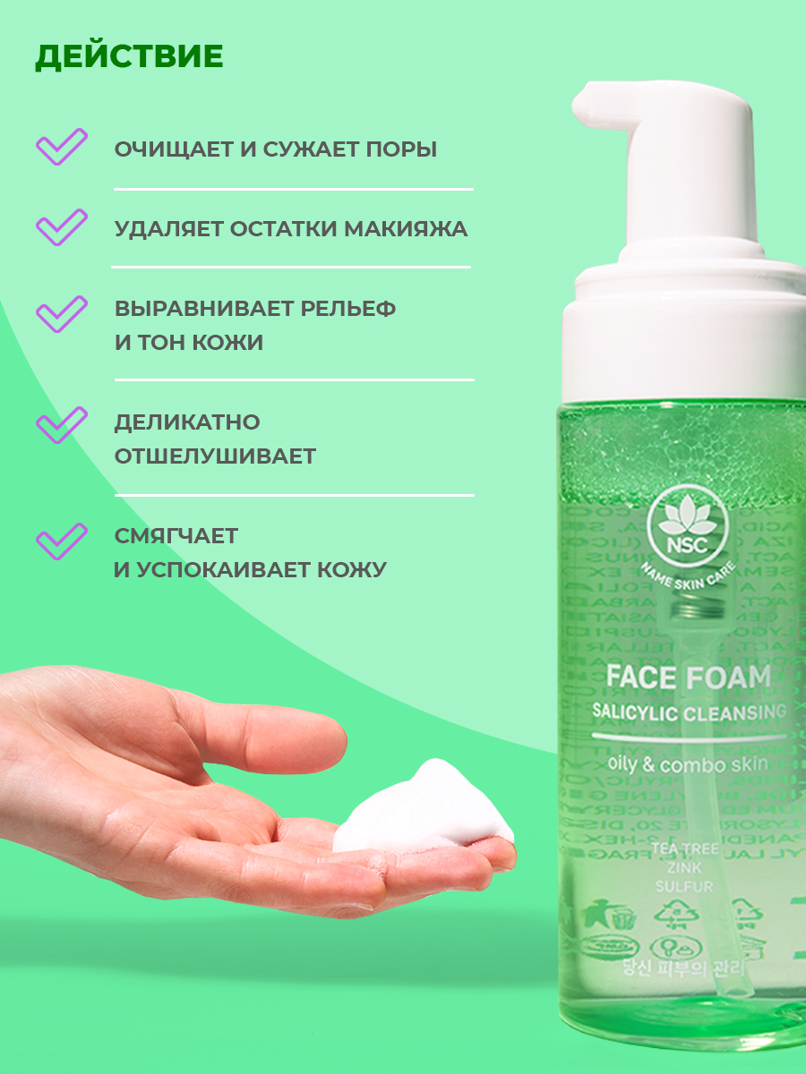 Пена NAME SKIN CARE с серой и цинком 150 мл - фото 3