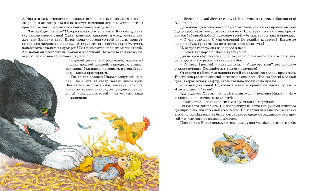 Книга Махаон Лагерлёф С Чудесное путешествие Нильса с дикими гусями Классная классика - фото 6