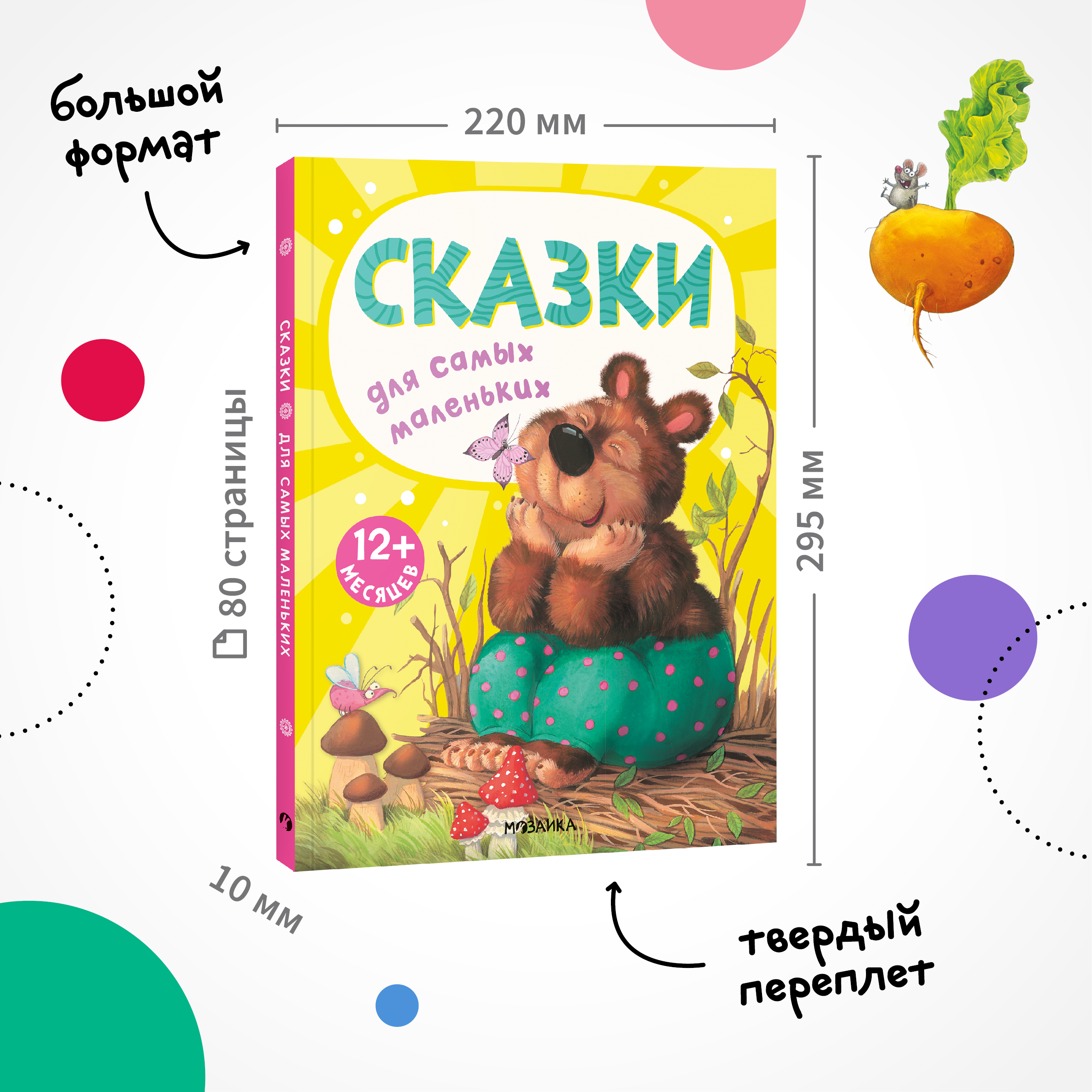 Набор МОЗАИКА kids Книжки для самых маленьких (потешки и сказки) - фото 12