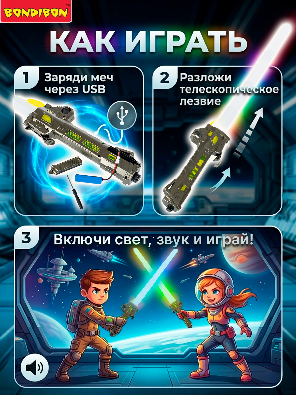 Меч Bondibon Лазер Меч со звуком и светом - фото 4