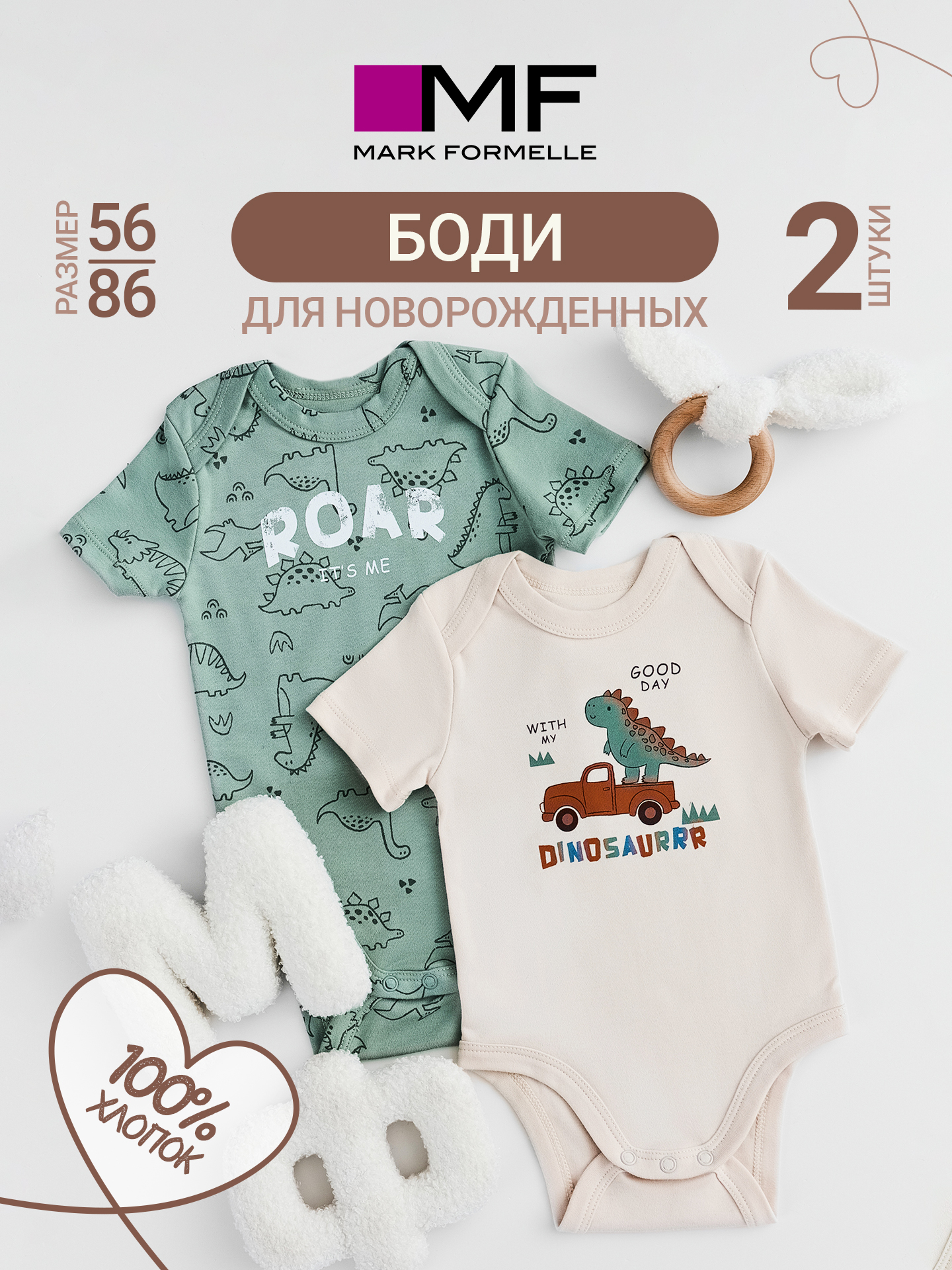 Боди 2 шт Mark Formelle (Марк Формэль) 13015-2/льняной +динозавры на зеленом - фото 3