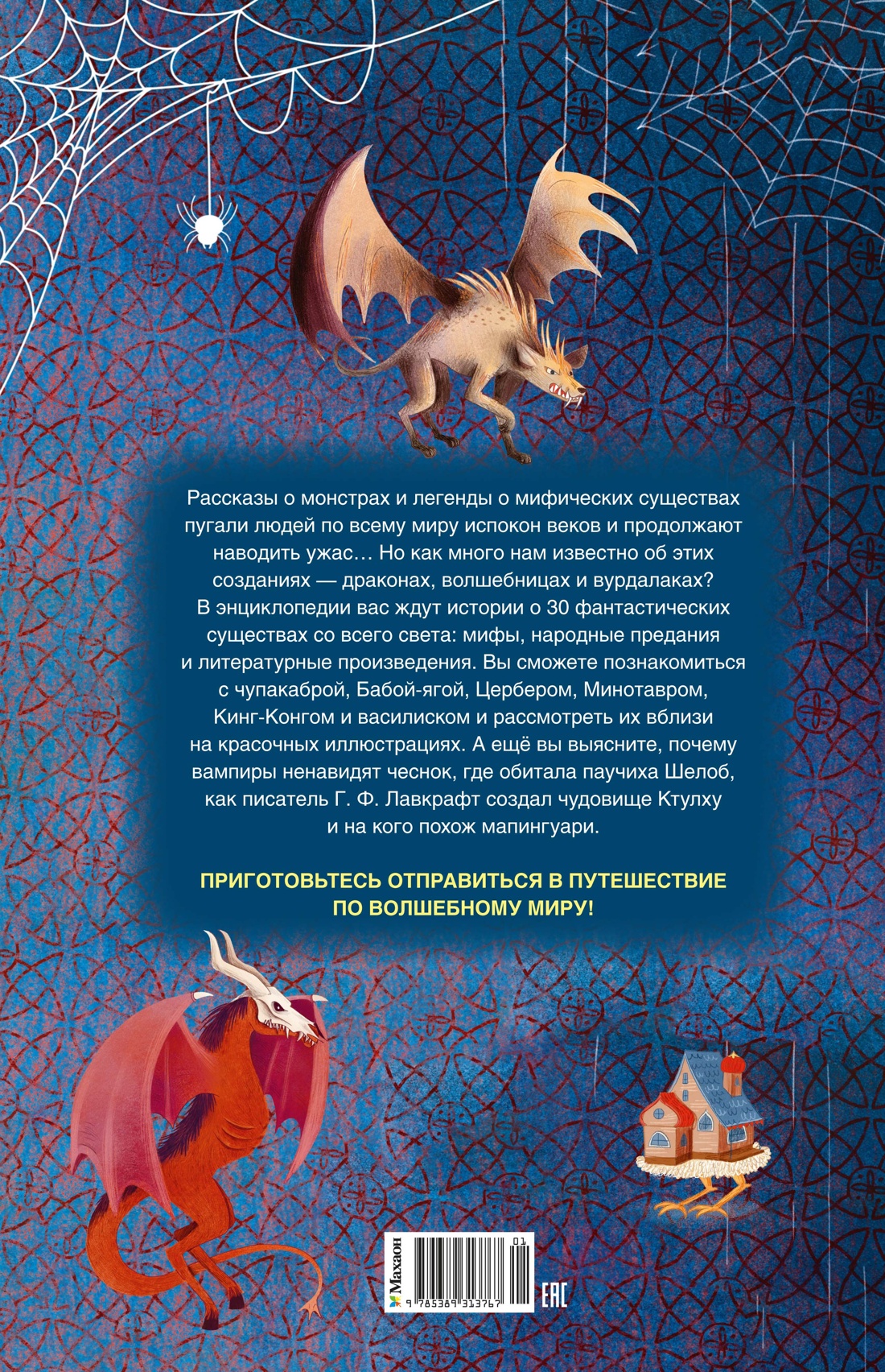 Книга Махаон Энц.ТиВ. Ротонди Д. Жуткая энциклопедия. Самые страшные монстры - фото 3