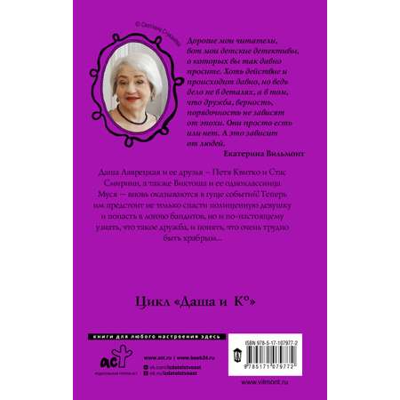 Книга АСТ Трудно быть храбрым
