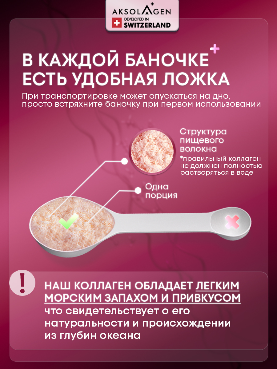 Морской коллаген 1 2 3 типа AKSOLAGEN с экстрактом шиповником - фото 14