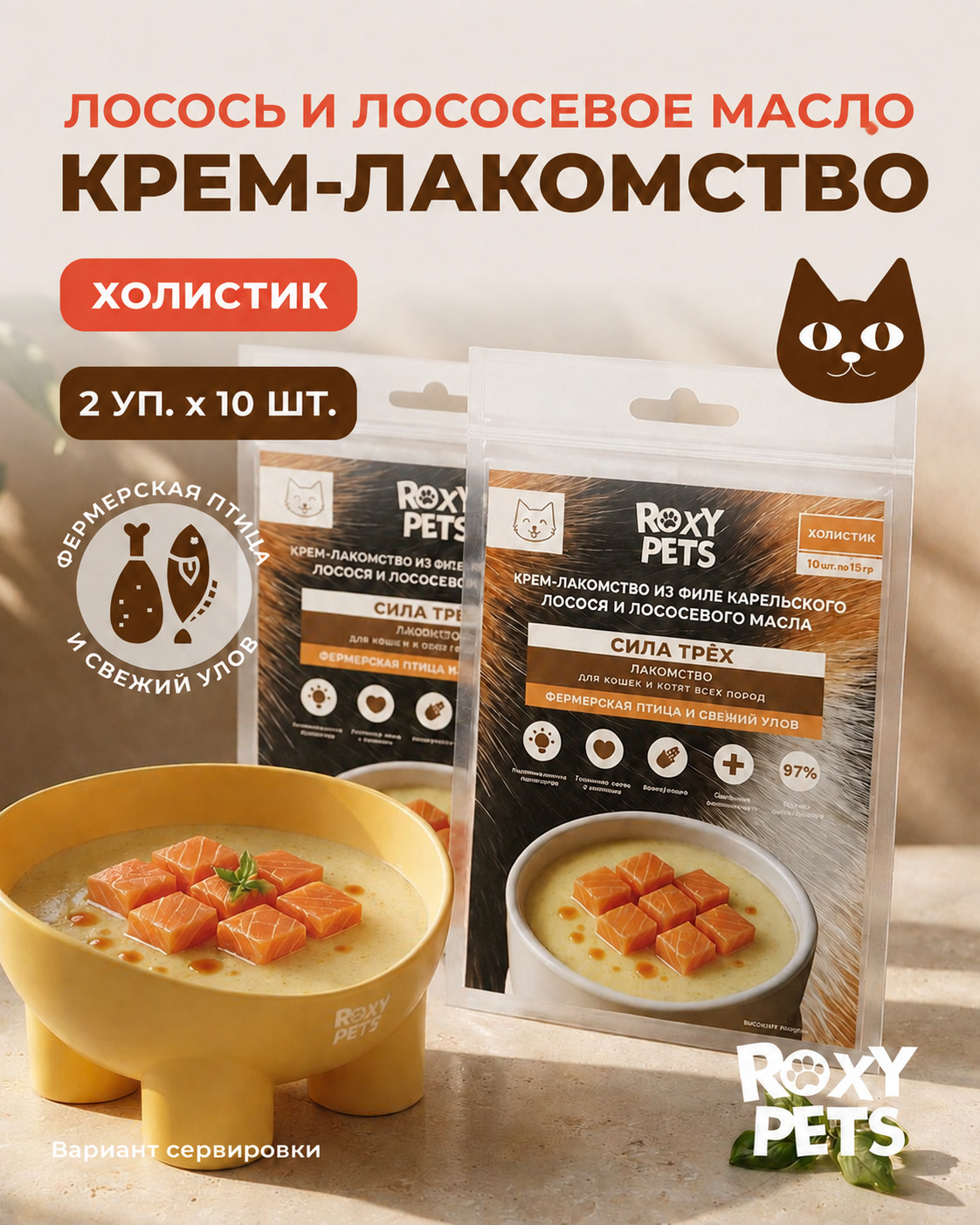 Крем-суп для кошек и котят всех пород ROXY PETS филе карельского лосося и лососевого масла 2уп из 10шт - фото 1