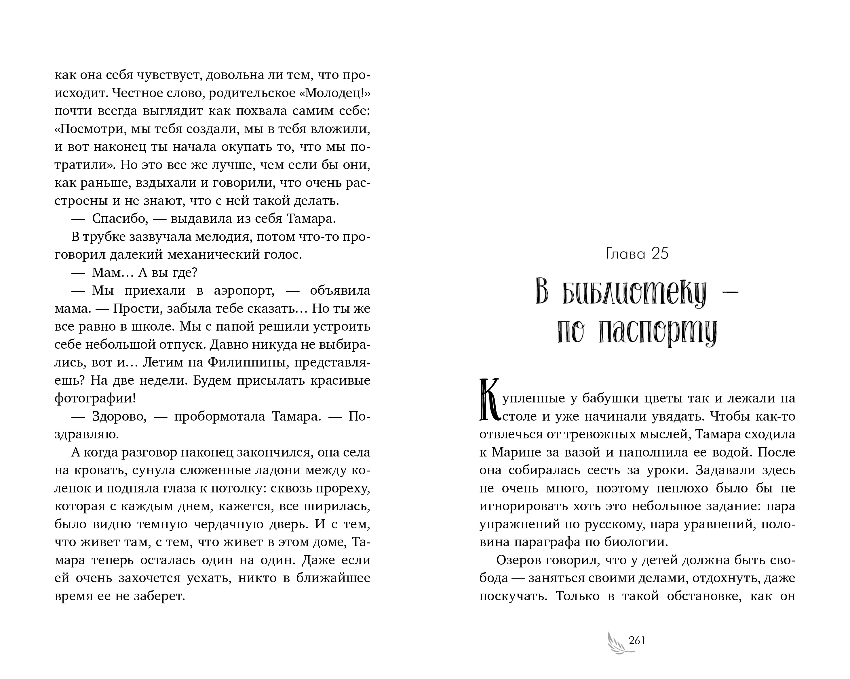 Книга Clever Девочка из черного мрамора - фото 2