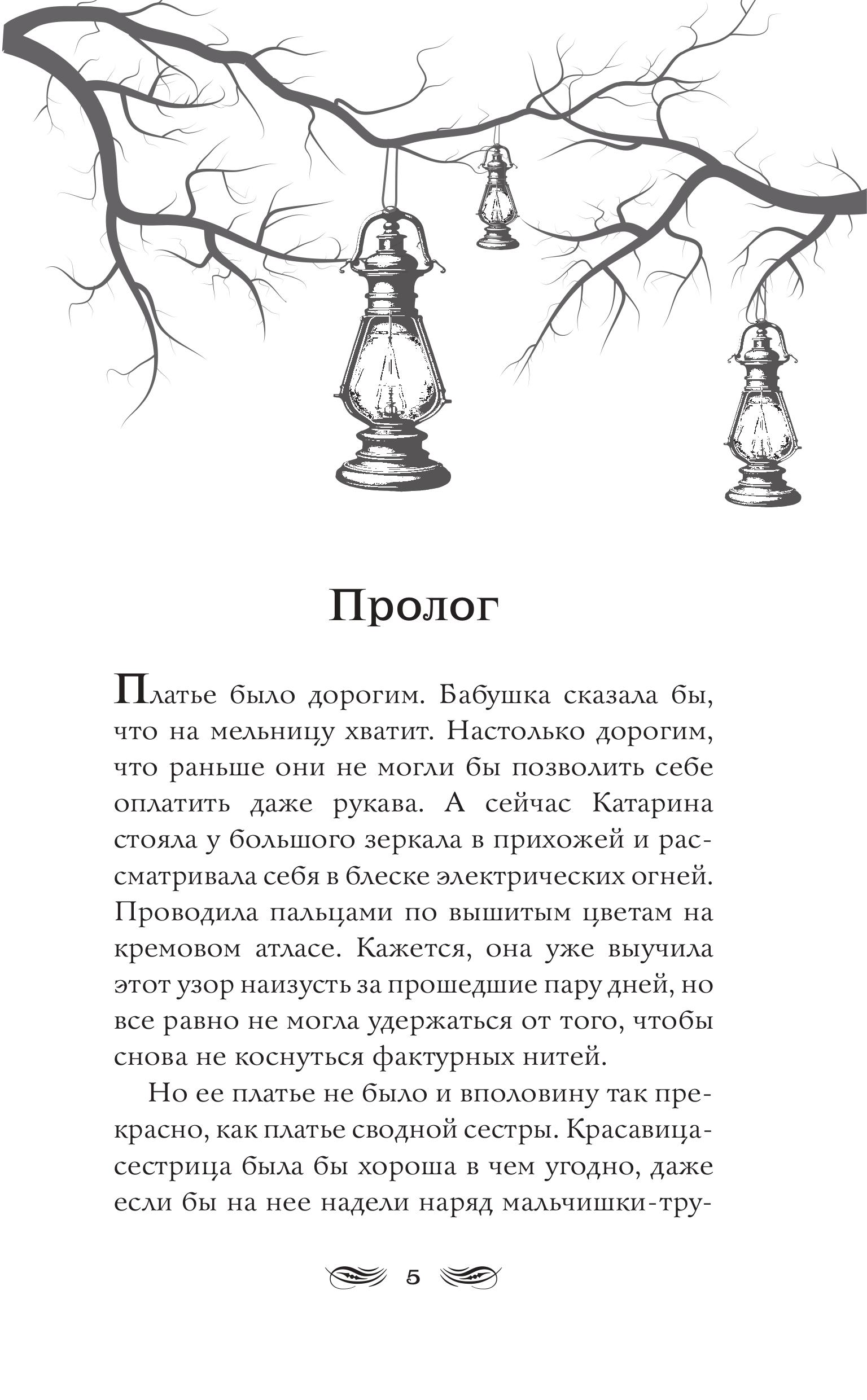 Книга Эксмо Нехрустальная туфелька - фото 2