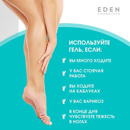 Гель EDEN 75 мл
