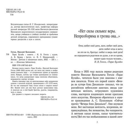 Книга Детская и юношеская книга Тарас Бульба. Вступительная статья Минералова И.Г.