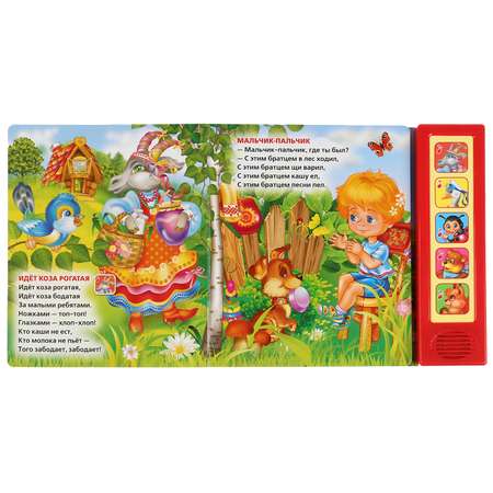 Музыкальная книга УМка Идет коза рогатая