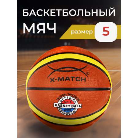 Спортивный мяч X-Match Мяч размер 5 баскетбольный 22 см
