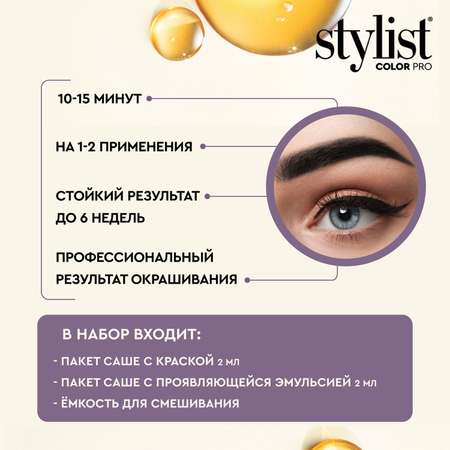Крем-краска для бровей и ресниц Stylist color pro тон горький шоколад