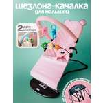 Шезлонг CINLANKIDS розовый