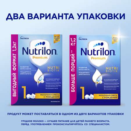 Смесь молочная Nutrilon Premium 1 1200г с 0месяцев