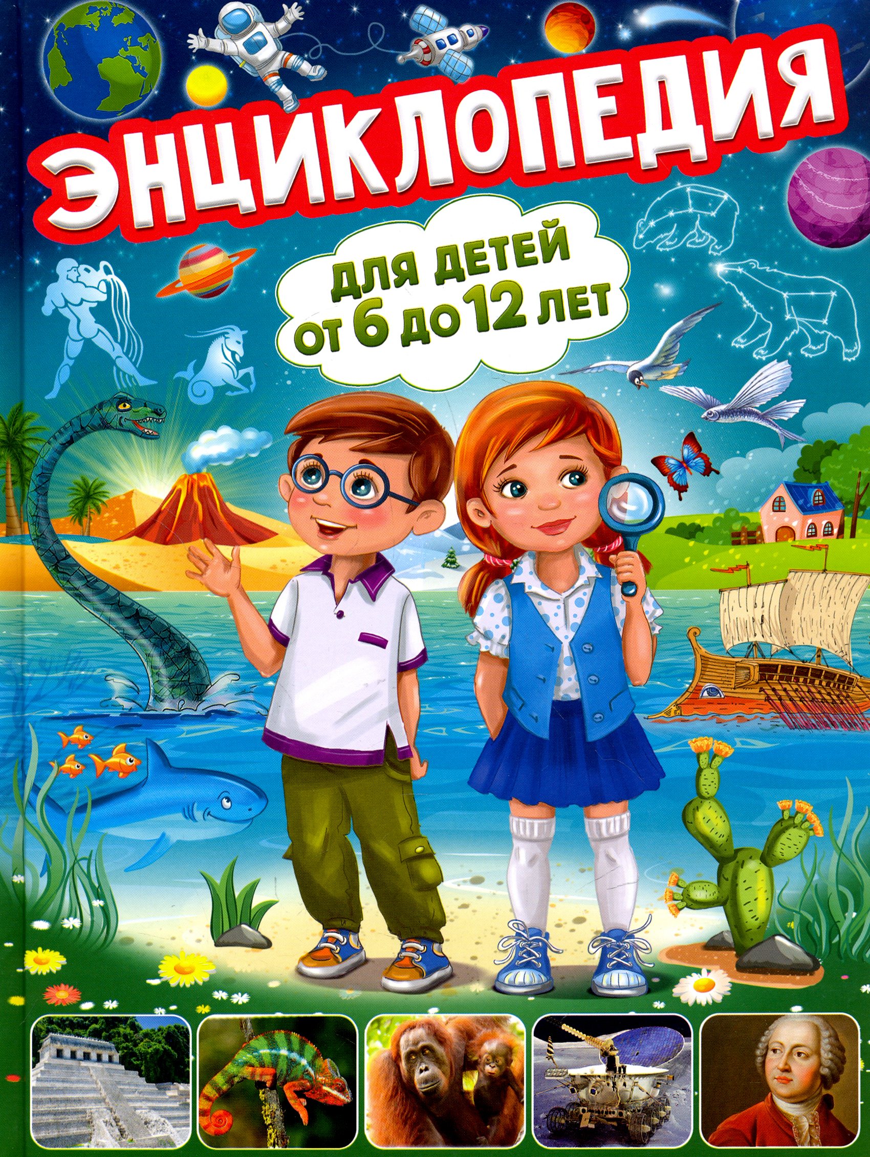 Книга Владис Энциклопедия для детей от 6 до 12 лет - фото 1