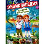 Книга Владис Энциклопедия для детей от 6 до 12 лет