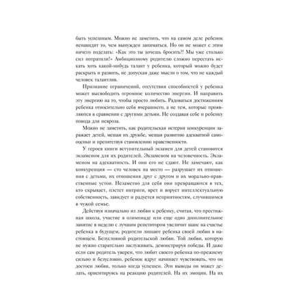 Книга БОМБОРА Нечестная игра На что ты готов пойти ради успеха своего ребенка