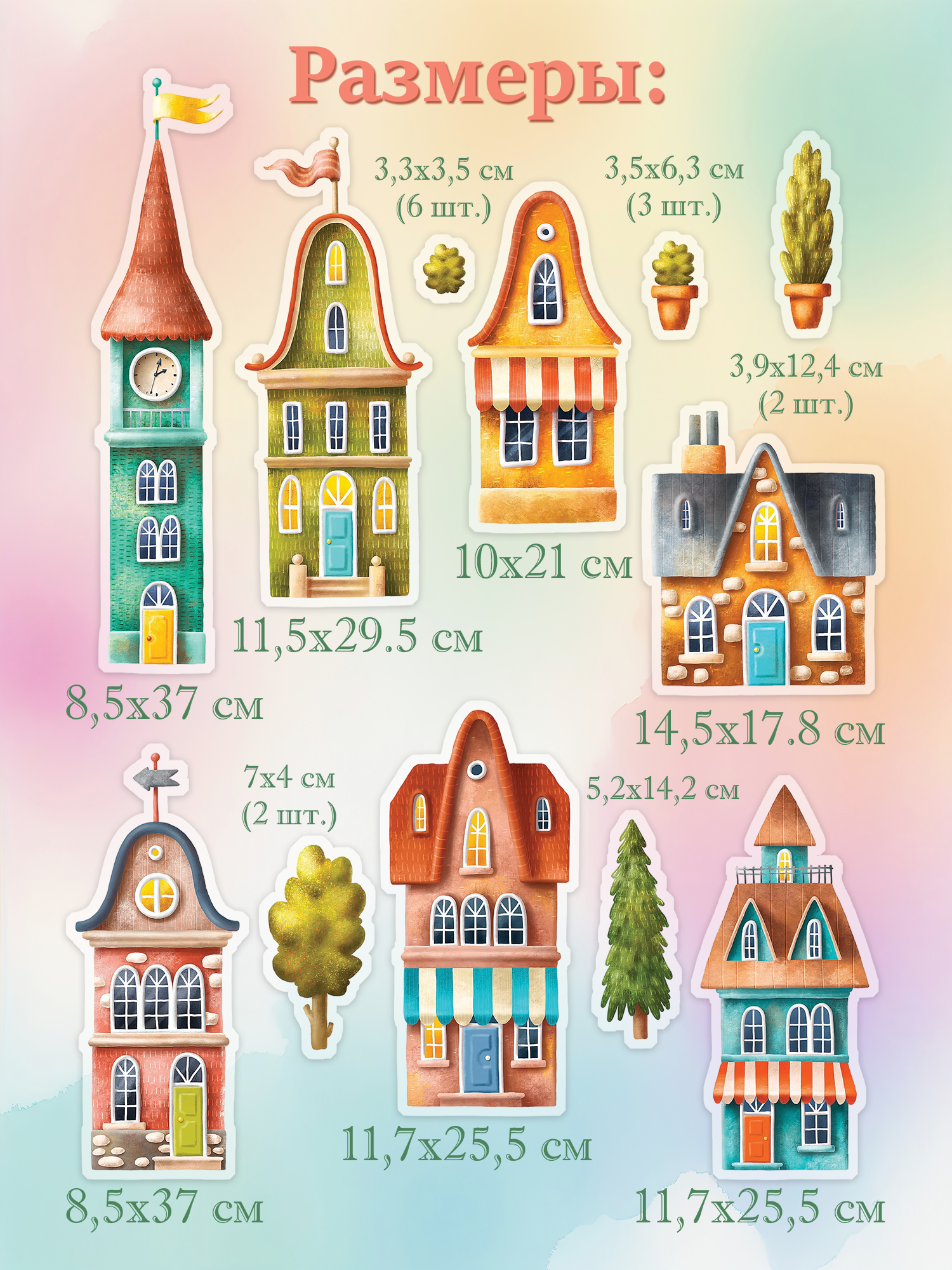 Декоративные наклейки Дрофа-Медиа Домики 4254 - фото 4