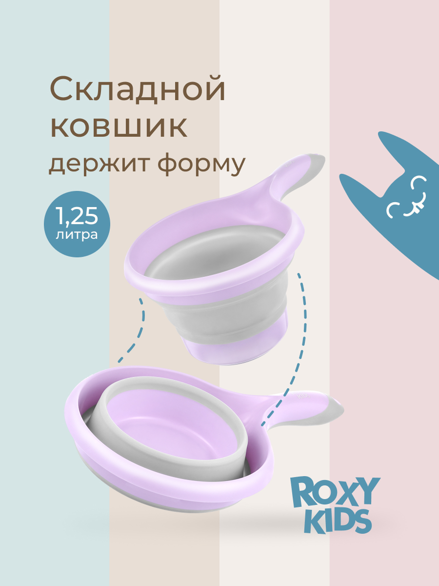 Ковш ROXY-KIDS сиреневый - фото 1