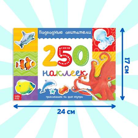 Книжкаа 250 наклеек Буква-ленд Подводные обитатели
