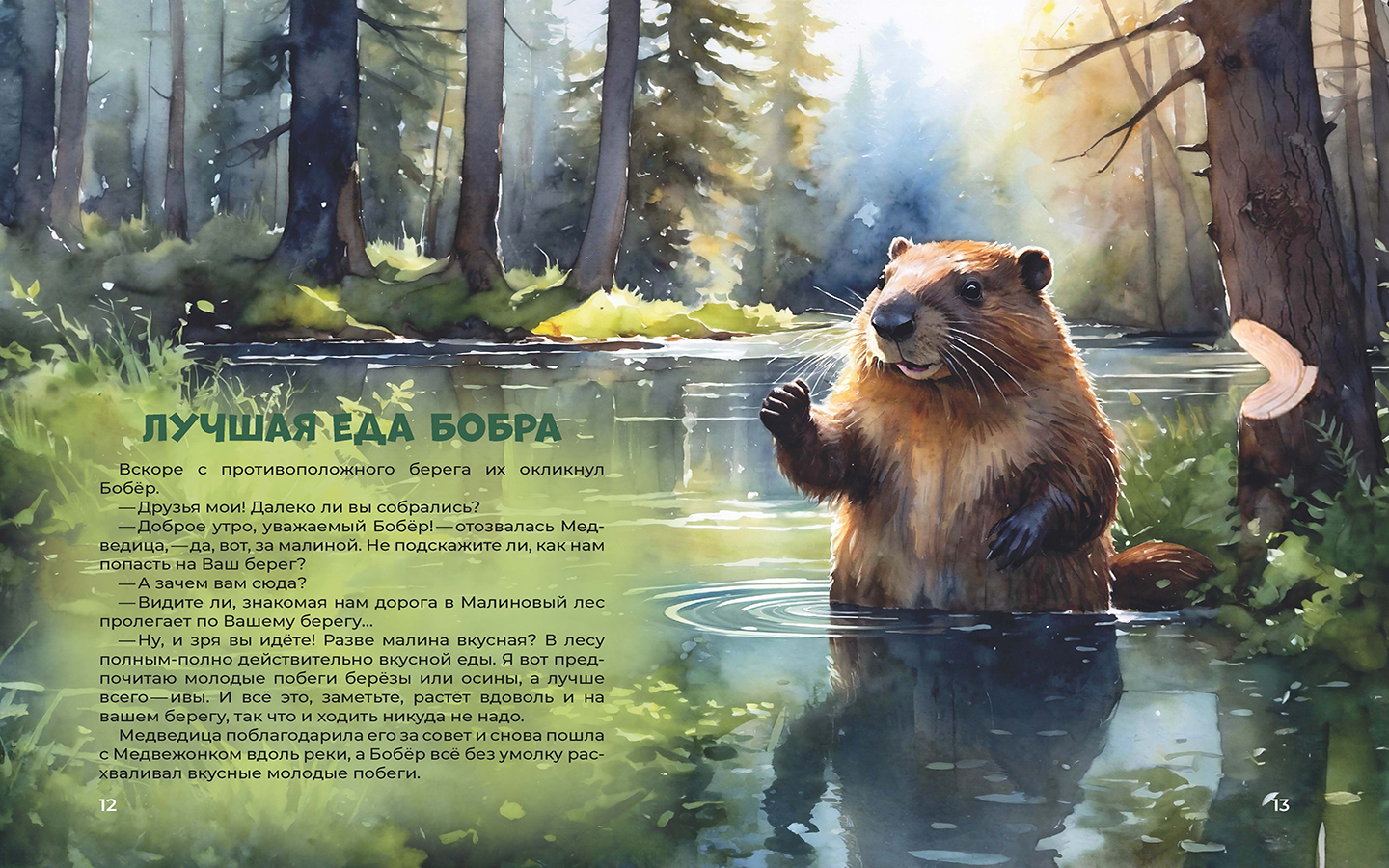 Книга для детей Галчонок Сказка в картинках - фото 12