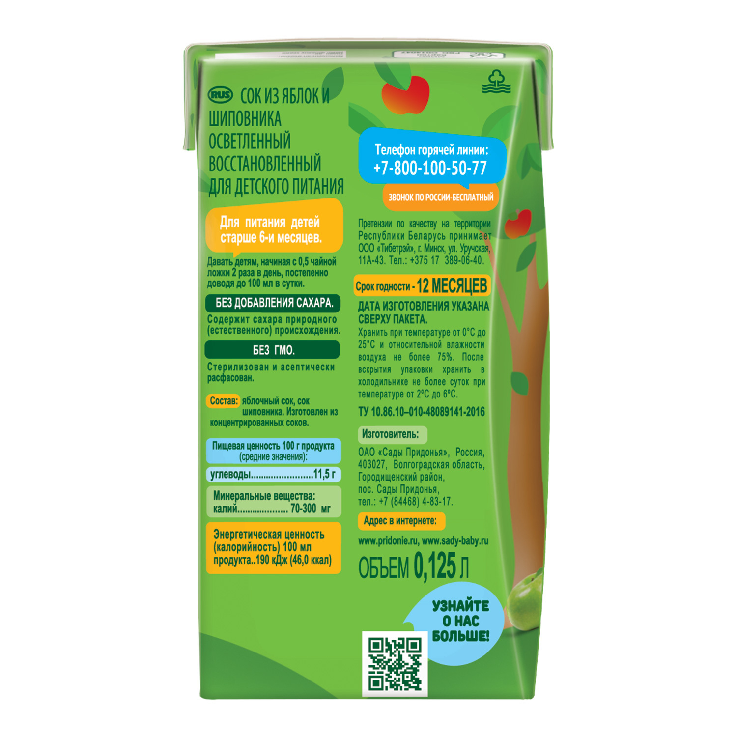 Сок Сады Придонья Яблоко-Шиповник с 6 мес 0.125 л - фото 10