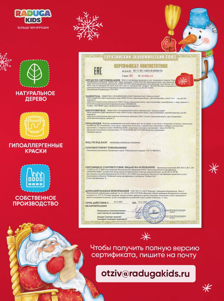 Настольная игра Raduga Kids - фото 15