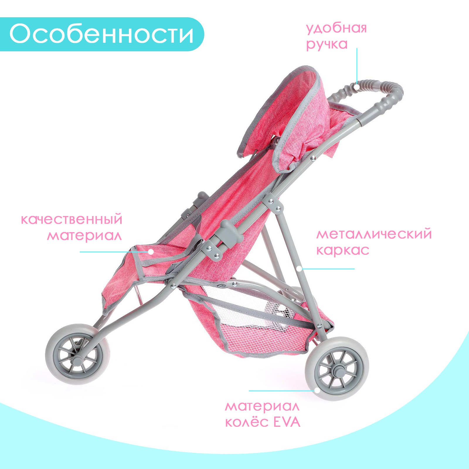 Прогулочная коляска для кукол Disney 6495449 - фото 4