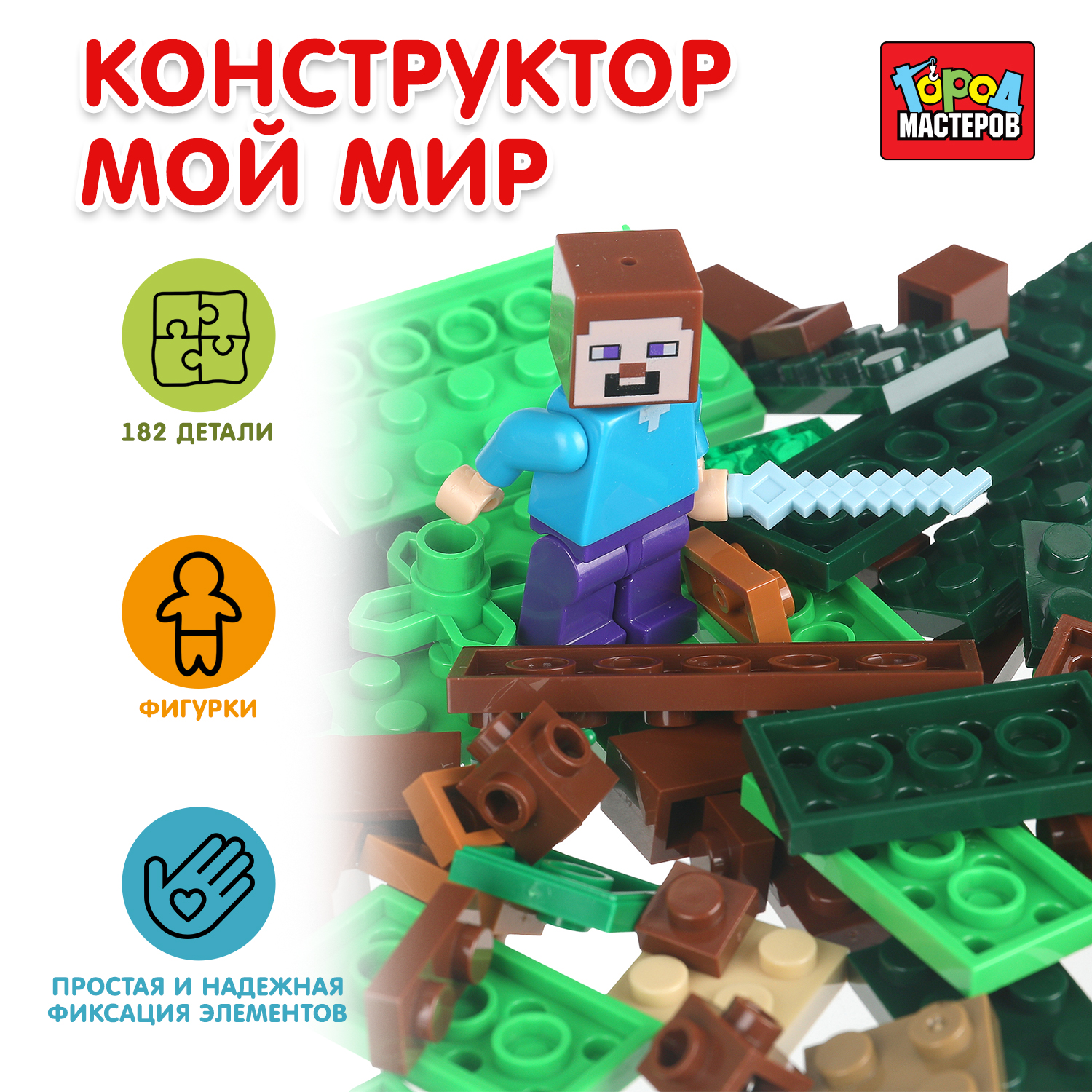 Конструктор Город мастеров Мой мир 182 дет. - фото 1