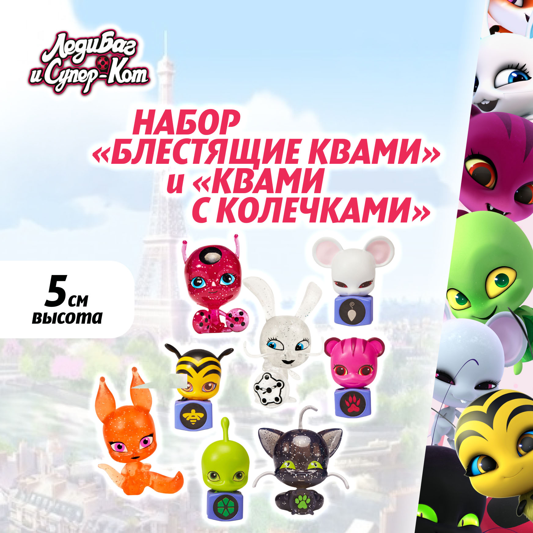 Фигурка Леди Баг и Супер Кот Набор из 8 шт Блестящие Квами - фото 1