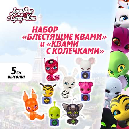 Фигурка Леди Баг и Супер Кот Набор из 8 шт Блестящие Квами