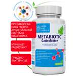 Метабиотик для восстановления микрофлоры Green Leaf Formula для желудка кишечника пищеварения
