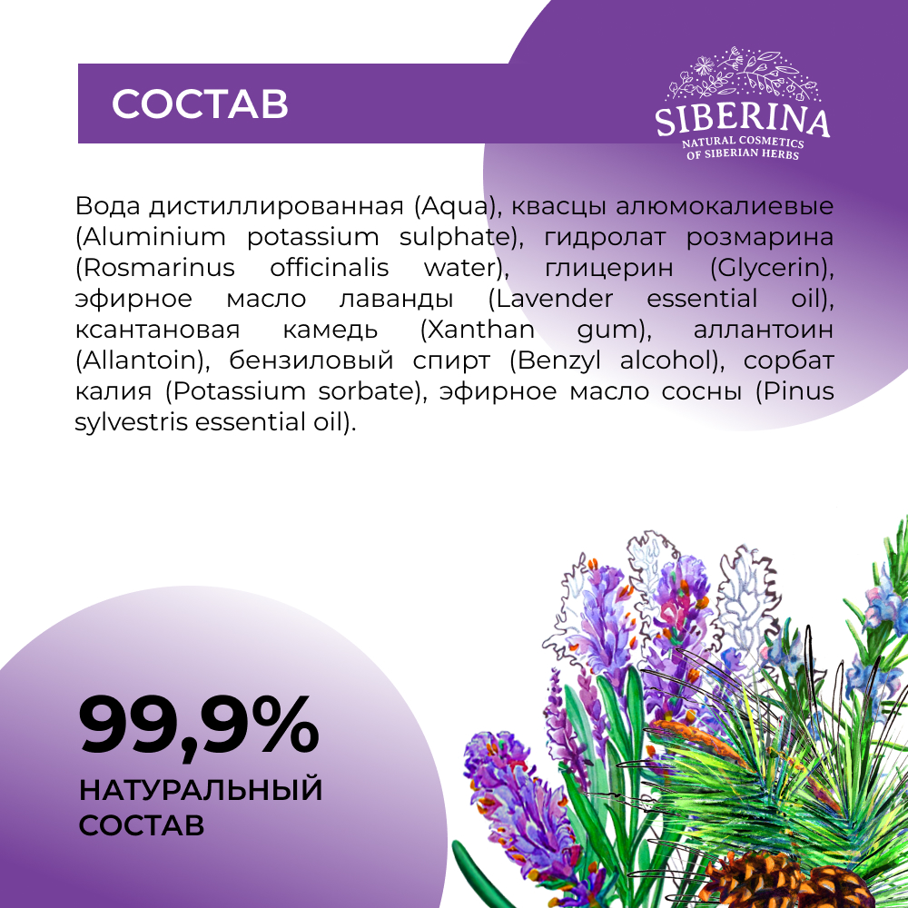 Дезодорант-спрей Siberina натуральный «Горная лаванда» для чувствительной кожи 50 мл - фото 8