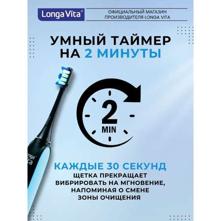 Зубная щетка электрическая LONGA VITA