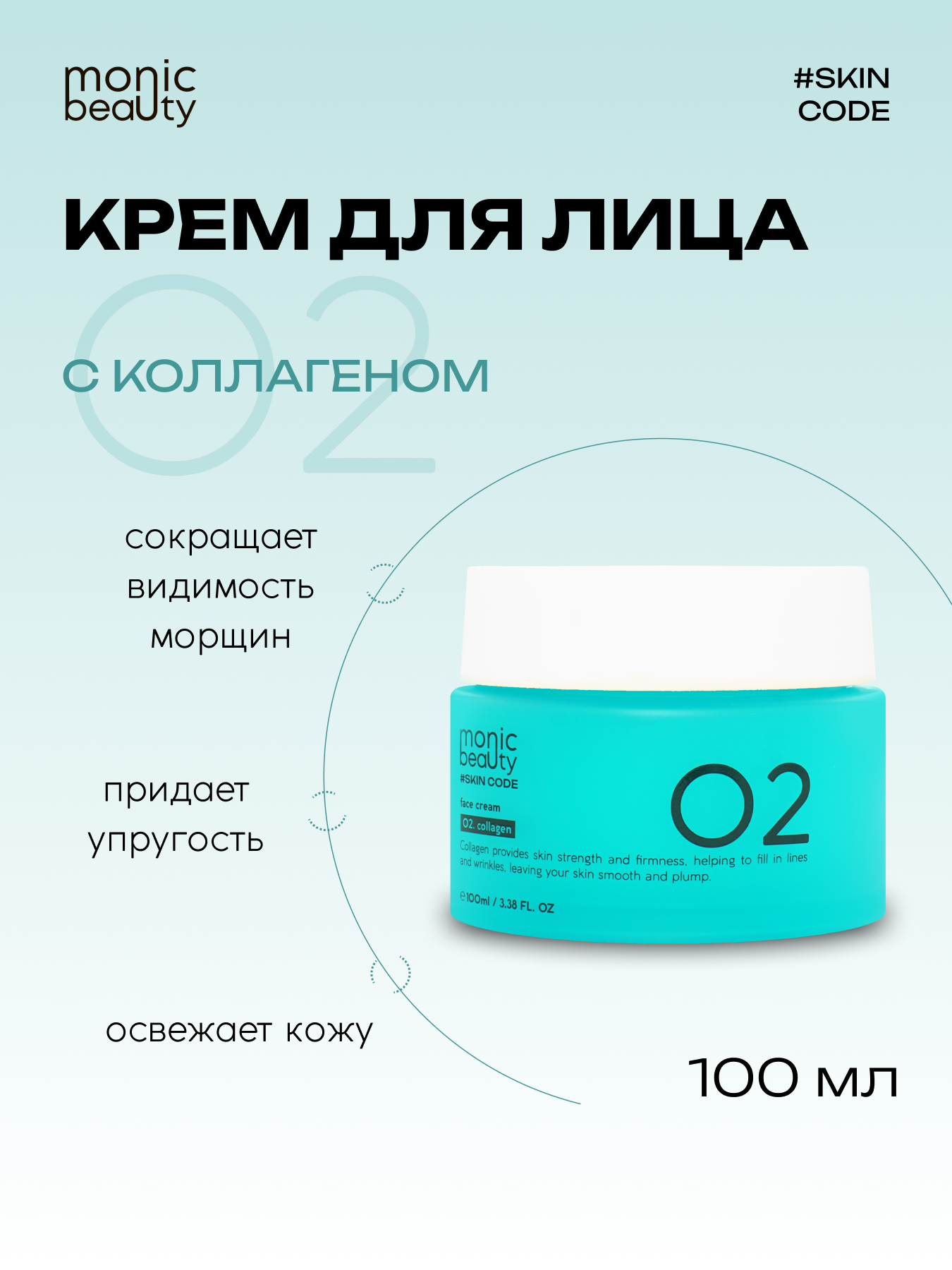 Крем Monic Beauty - фото 1