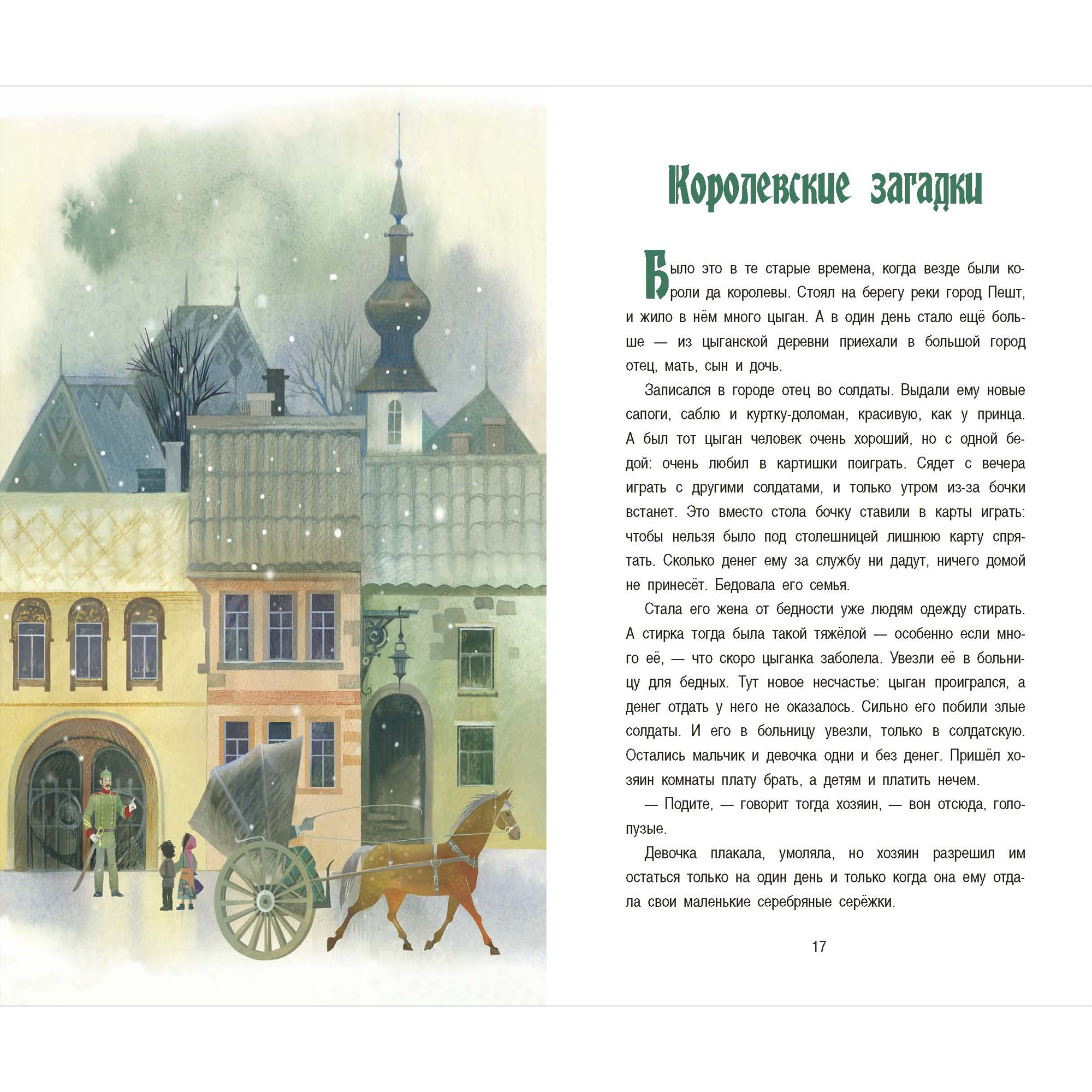 Книга BHV Цыганские сказки - фото 4