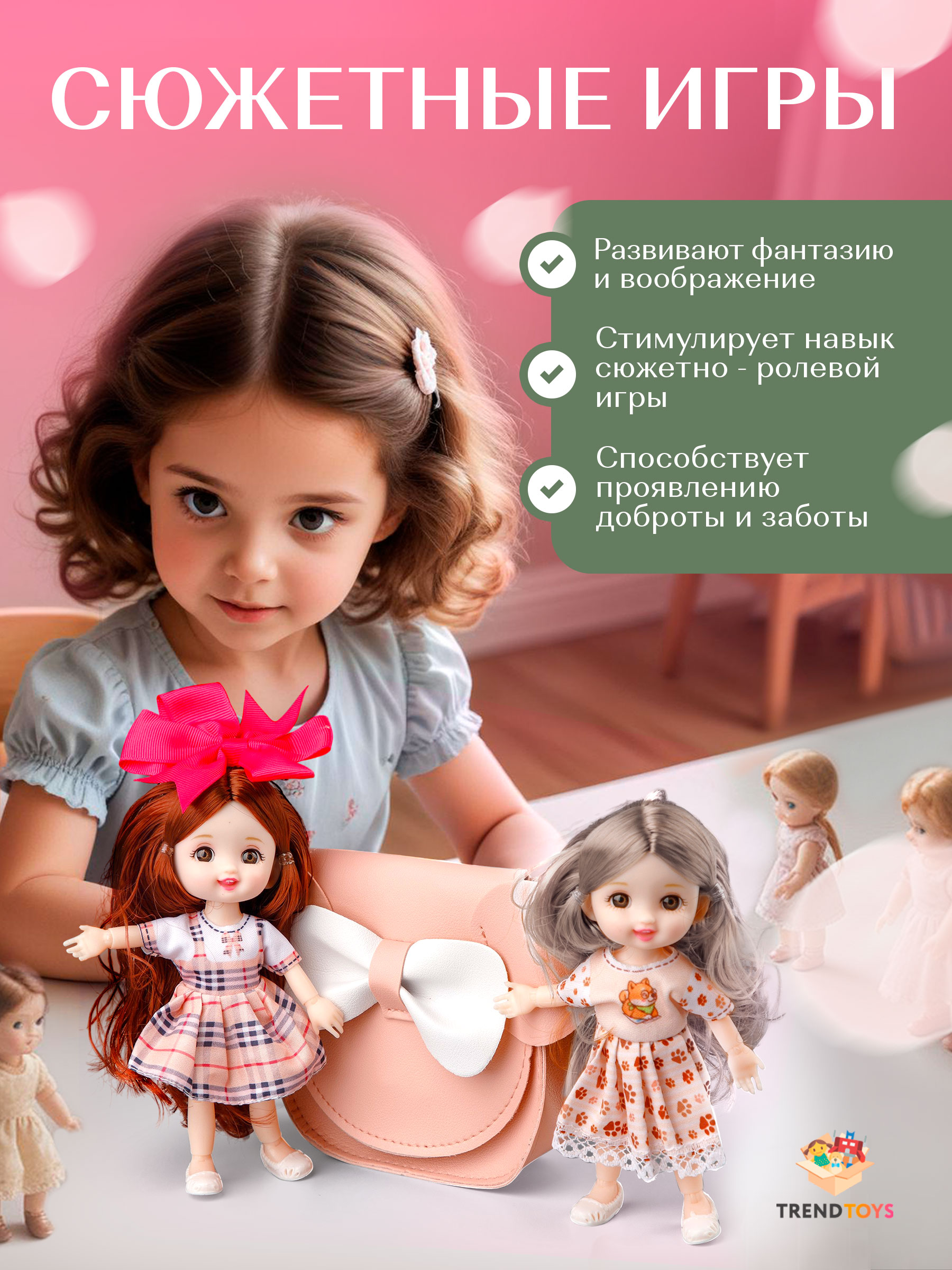 Кукла модельная TrendToys 2 штуки высота 16 см DNT102 - фото 6