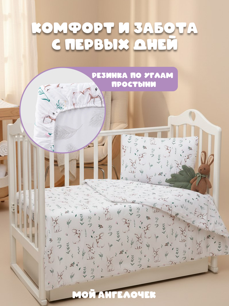 Комплект постельного белья Мой Ангелочек Веселые зайчата детский 3 предм. - фото 2