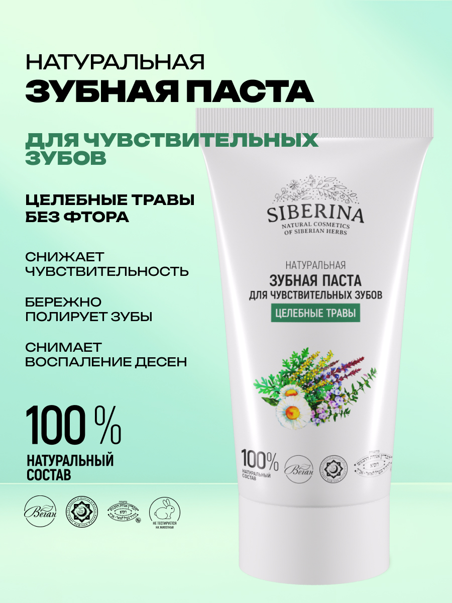 Зубная паста Siberina без фтора - фото 2