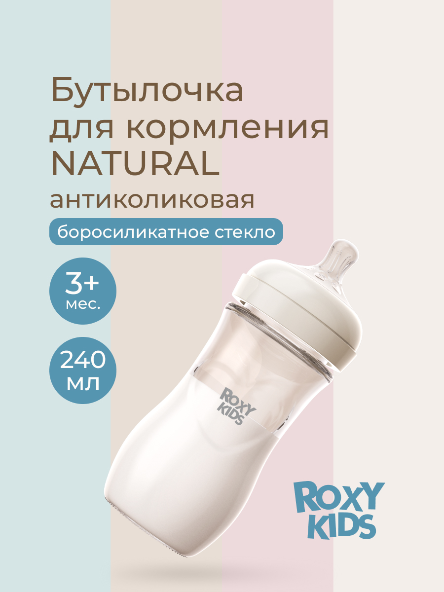 Бутылочка ROXY-KIDS Anti-Colic - фото 1