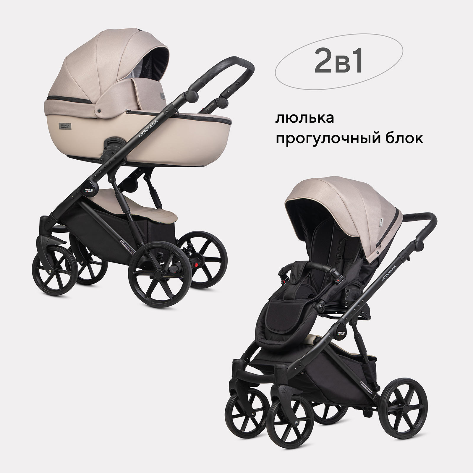 Коляска 2в1 Riko Basic Montana Plus бежевый - фото 1