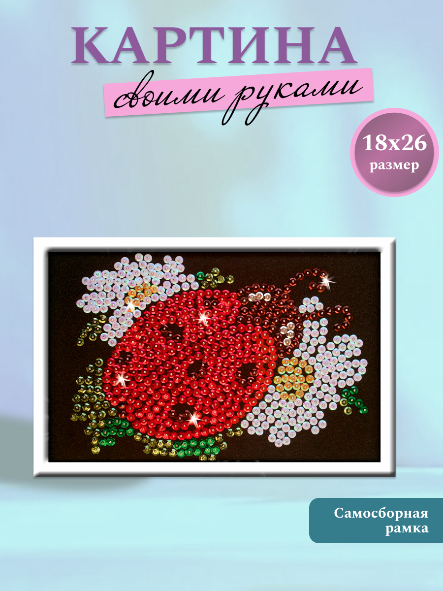 Картина из страз Волшебная мастерская Божья коровка - фото 1