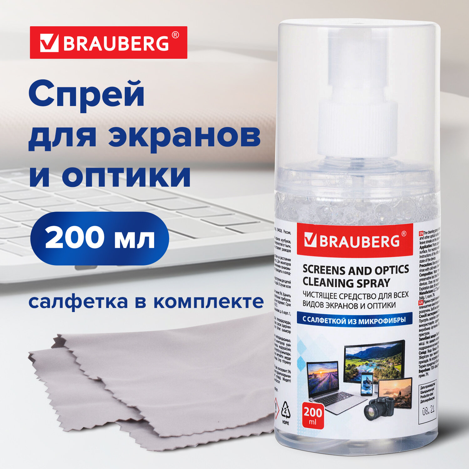 Чистящий набор Brauberg для экранов всех типов и оптики - салфетка и спрей - фото 1