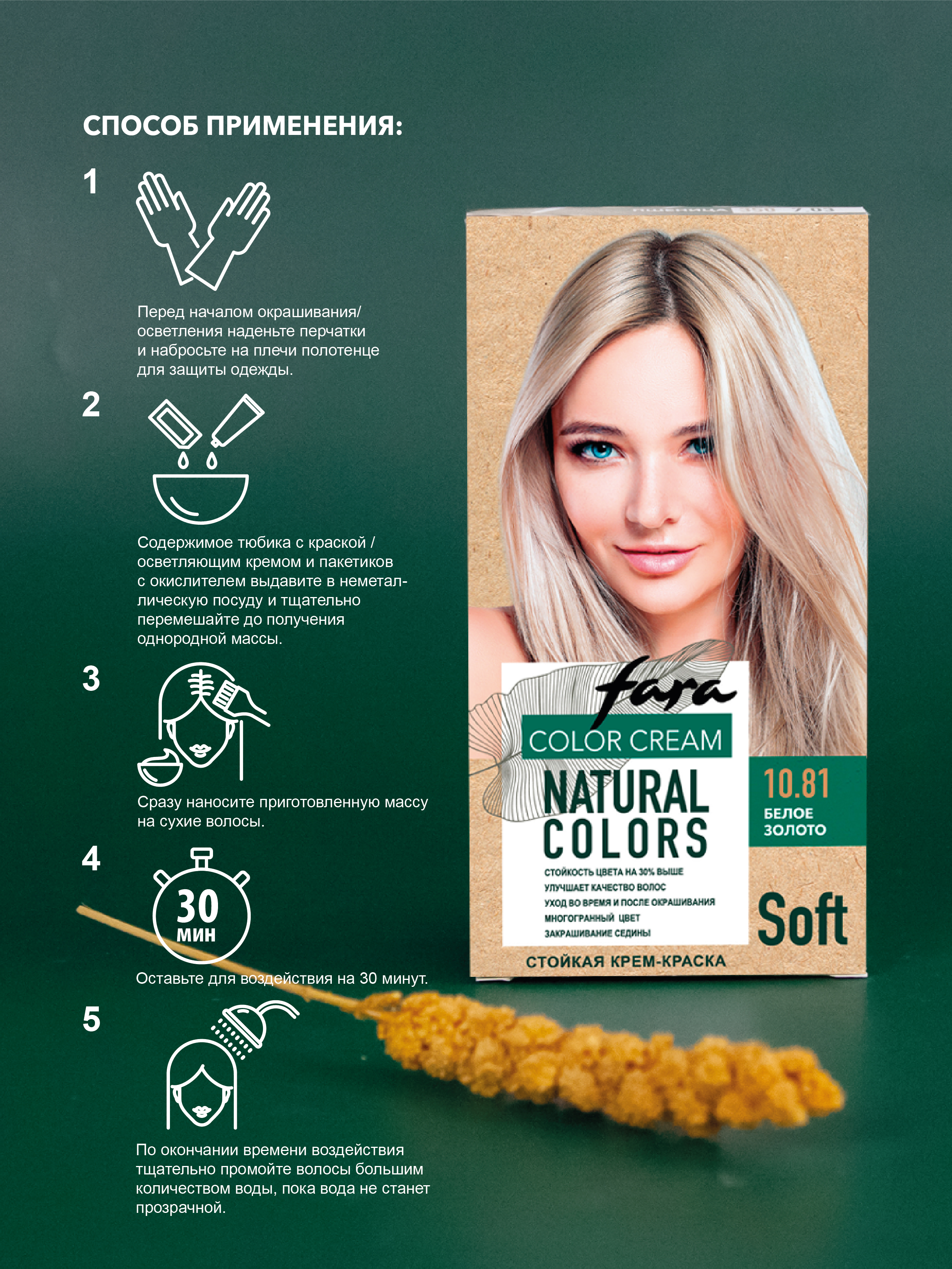 Краска для волос FARA Natural Colors Soft 353 белое золото - фото 6