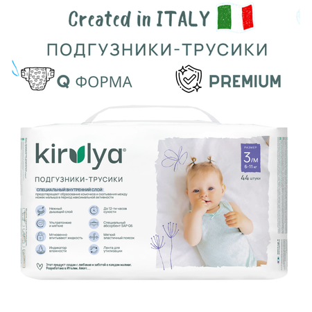 Трусики KIRULYA M 44 шт.
