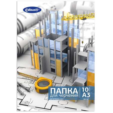 Папка для рисования Cullinan для графики 10 лист.