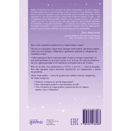 Книга Альпина. Дети Родительство Почему современные родители должны разбираться во всем