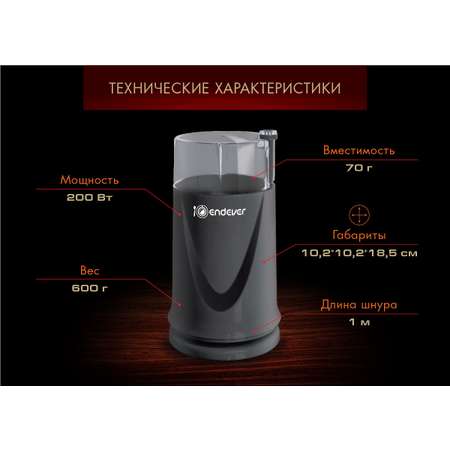 Кофемолка ENDEVER COSTA-1052