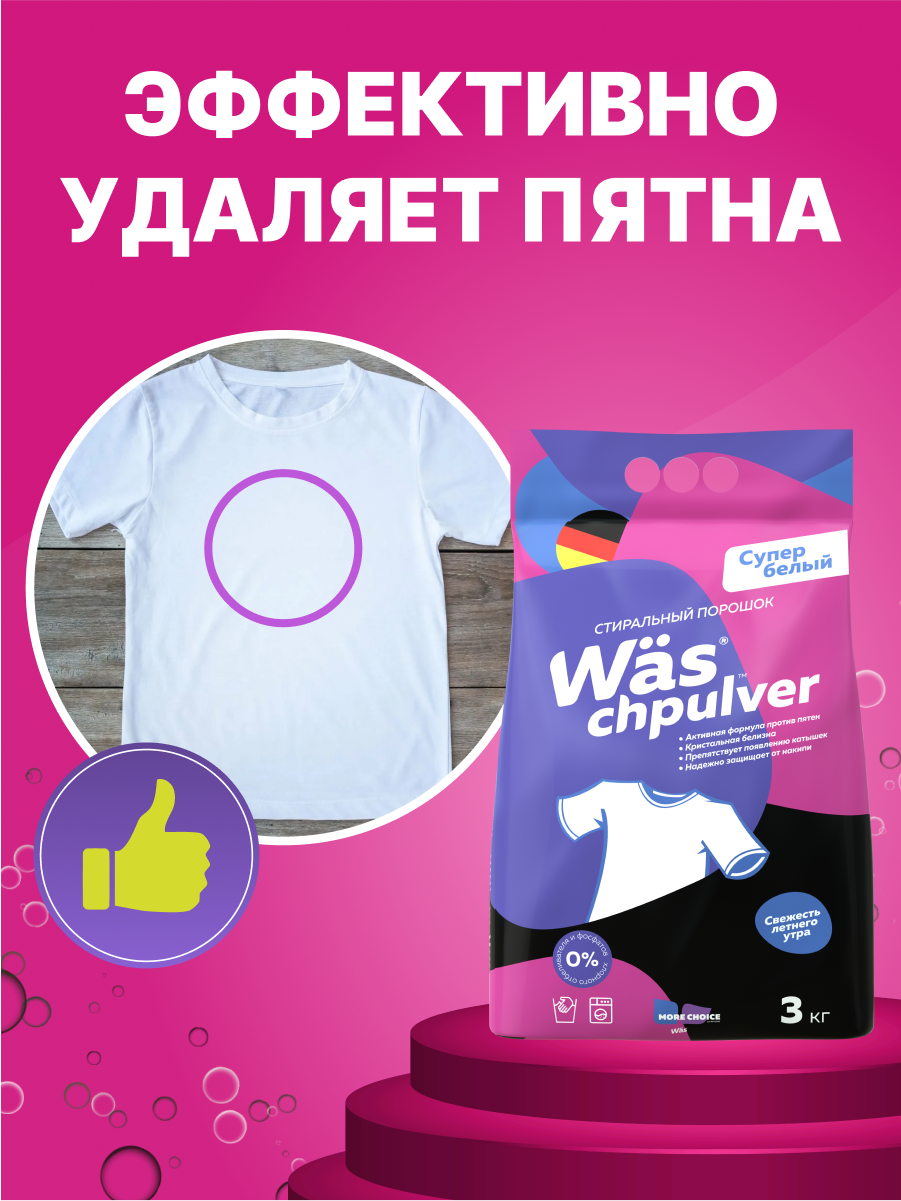 Стиральный порошок Was Белое 3 кг - фото 3