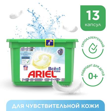 Капсулы для стрирки Ariel гелевые для чувствительной кожи В1 13шт
